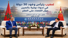 لمغرب يترأس وفود 30 دولة في ندوة دولية بالصين حول القضاء على الفقر