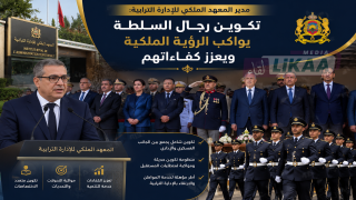 مدير المعهد الملكي للإدارة الترابية: تكوين رجال السلطة يواكب الرؤية الملكية ويعزز كفاءاتهم
