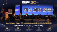 الجامعة الخاصة لفاس تحتفل بـ20 سنة من التميز وتكشف عن رؤيتها المستقبلية