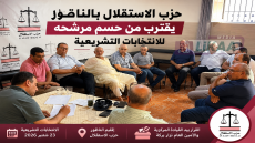 حزب الاستقلال بالناظور يقترب من حسم مرشحه للانتخابات التشريعية