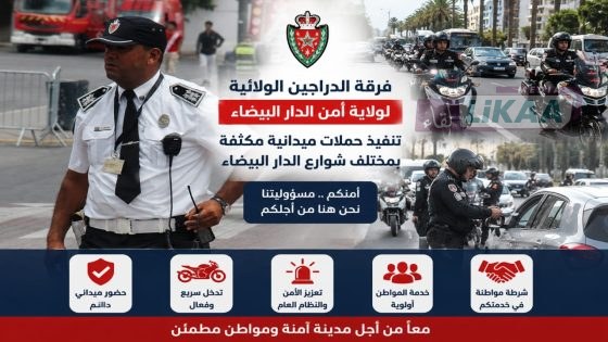 فرقة الدراجين الولائية بولاية أمن الدار البيضاء.. يقظة دائمة لحماية المواطنين