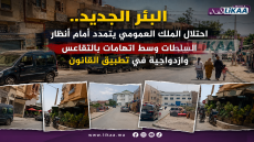 البئر الجديد.. احتلال الملك العمومي يتمدد أمام أنظار السلطات وسط اتهامات بالتقاعس وازدواجية في تطبيق القانون