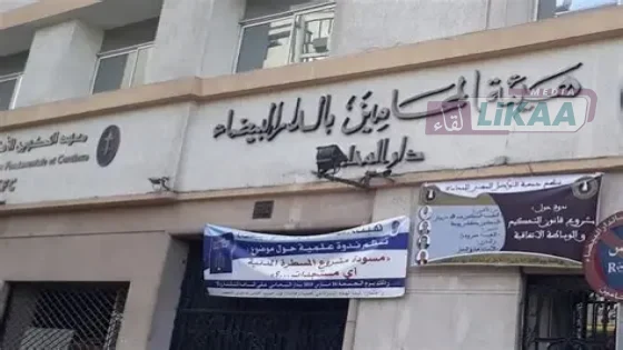 هيئة المحامين بالدار البيضاء تقر منحاً استثنائية لدعم المهنيين خلال التوقف عن العمل