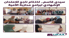 سيدي قاسم.. اختتام ناجح للامتحان الإشهادي لبرامج محاربة الأمية