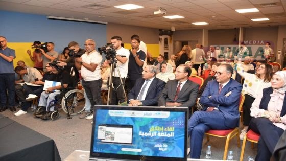 فاس تحتضن ندوة لتعزيز الولوجيات الرقمية والمادية للأشخاص في وضعية إعاقة