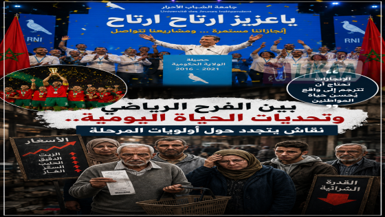 بين الفرح الرياضي وتحديات الحياة اليومية.. نقاش يتجدد حول أولويات المرحلة