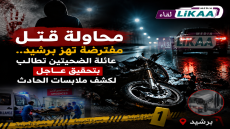 محاولة قتل مفترضة تهز برشيد.. عائلة الضحيتين تطالب بتحقيق عاجل لكشف ملابسات الحادث