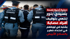 عملية أمنية ناجحة بسيدي بنور تنتهي بتوقيف أفراد عصابة يشتبه في تورطهم في اعتداء خطير بالسلاح الأبيض