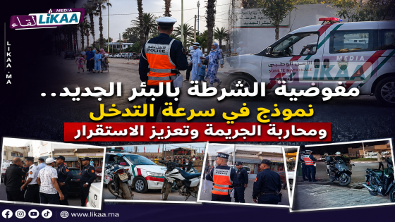 مفوضية الشرطة بالبئر الجديد.. يقظة أمنية متواصلة وجهود ميدانية تعزز الأمن والاستقرار وتحاصر الجريمة