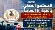 المجتمع المدني بالمهارزة الساحل يدق ناقوس الخطر ويستنكر تجاهل مطالب تنموية وبيئية.. وجمعية بئر الرتمة تناشد عامل إقليم الجديدة التدخل العاجل
