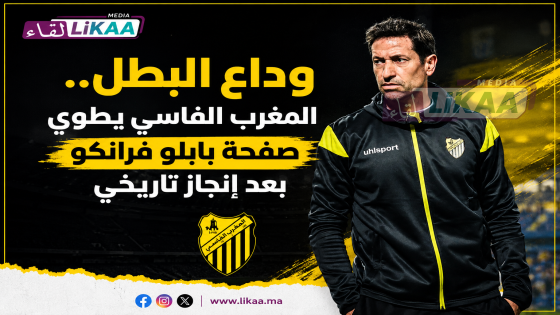وداع البطل.. المغرب الفاسي يطوي صفحة بابلو فرانكو بعد إنجاز تاريخي