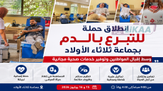 انطلاق حملة للتبرع بالدم بجماعة ثلاثاء الأولاد وسط إقبال المواطنين وتوفير خدمات صحية مجانية