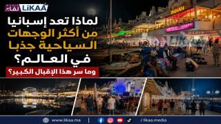 لماذا تعد إسبانيا من أكثر الوجهات السياحية جذبا في العالم؟ وما سر هذا الإقبال الكبير؟