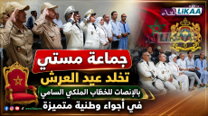 جماعة مستي تخلد عيد العرش بالإنصات للخطاب الملكي السامي في أجواء وطنية متميزة