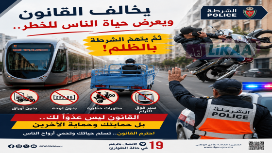 يخالف القانون ويعرض حياة الناس للخطر.. ثم يتهم الشرطة بالظلم!