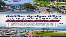 حركة سياحية مكثفة تنعش تطوان والمضيق ومرتيل وسط ازدحام مروري خلال ذروة الموسم الصيفي