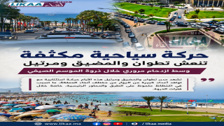 حركة سياحية مكثفة تنعش تطوان والمضيق ومرتيل وسط ازدحام مروري خلال ذروة الموسم الصيفي