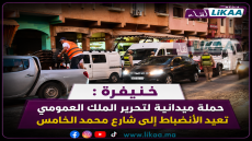خنيفرة : حملة ميدانية لتحرير الملك العمومي تعيد الانضباط إلى شارع محمد الخامس