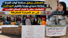 العطش يرهق ساكنة أولاد الترنة بجماعة سيدي بورجا بإقليم تارودانت.. مطالب بالتدخل العاجل لإنهاء أزمة الماء الصالح للشرب