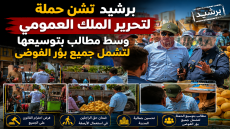 برشيد تشن حملة لتحرير الملك العمومي وسط مطالب بتوسيعها لتشمل جميع بؤر الفوضى