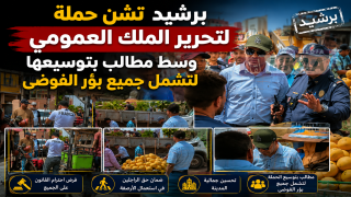 برشيد تشن حملة لتحرير الملك العمومي وسط مطالب بتوسيعها لتشمل جميع بؤر الفوضى