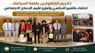 تكريم المتفوقين بقلعة السراغنة.. احتفاء بالتميز الدراسي وتعزيز لقيم الإدماج الاجتماعي