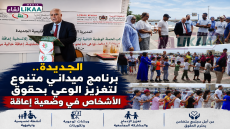 الجديدة.. برنامج ميداني متنوع لتعزيز الوعي بحقوق الأشخاص في وضعية إعاقة