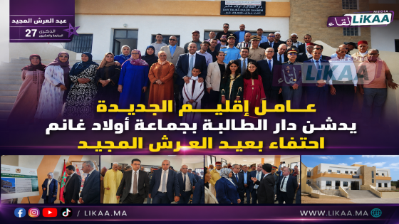 عامل إقليم الجديدة يدشن دار الطالبة بجماعة أولاد غانم احتفاء بعيد العرش المجيد