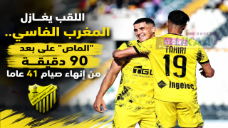 اللقب يغازل المغرب الفاسي.. “الماص” على بعد 90 دقيقة من إنهاء صيام 41 عاما