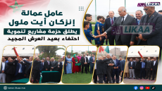 عامل عمالة إنزكان أيت ملول يطلق حزمة مشاريع تنموية احتفاء بعيد العرش المجيد