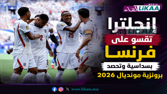 إنجلترا تقسو على فرنسا بسداسية وتحصد برونزية مونديال 2026