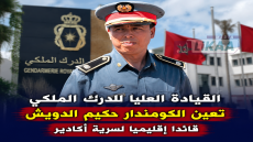 القيادة العليا للدرك الملكي تعين الكومندار حكيم الدويش قائدا إقليميا لسرية أكادير