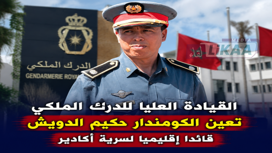 القيادة العليا للدرك الملكي تعين الكومندار حكيم الدويش قائدا إقليميا لسرية أكادير
