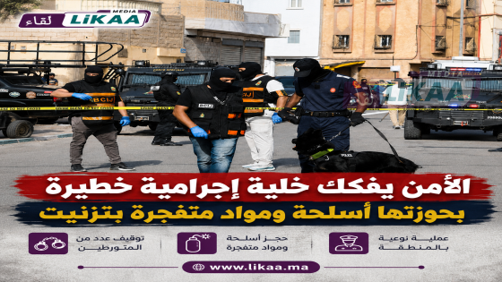 يقظة أمنية تفشل مخططا إرهابيا وتسقط خلية تنشط عبر 7 مدن مغربية