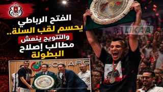 الفتح الرباطي يحسم لقب السلة.. والتتويج ينعش مطالب إصلاح البطولة