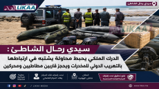 سيدي رحال الشاطئ : الدرك الملكي يحبط محاولة يشتبه في ارتباطها بالتهريب الدولي للمخدرات ويحجز قاربين مطاطيين ومحركين