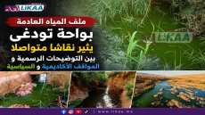 ملف المياه العادمة بواحة تودغى يثير نقاشا متواصلا بين التوضيحات الرسمية والمواقف الأكاديمية والسياسية