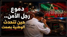 دموع رجل الأمن.. حين تتحدث الوطنية بصمت