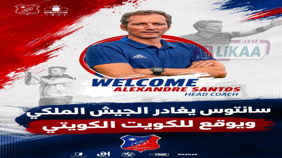سانتوس يغادر الجيش الملكي ويوقع للكويت الكويتي