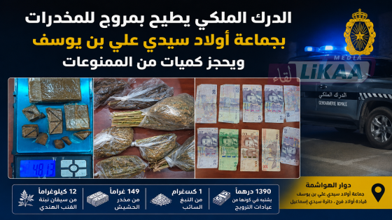 الدرك الملكي يطيح بمروج للمخدرات بجماعة أولاد سيدي علي بن يوسف ويحجز كميات من الممنوعات