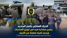 الدرك الملكي بالبئر الجديد يطيح بمشتبه فيه في ترويج المخدرات ويحجز كمية مهمة من الكيف