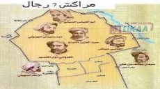 مراكش.. «الرجال السبعة» حكاية روحية تختزن ذاكرة المدينة العتيقة