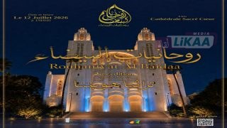 روﺣﺎﻧﯾﺎت اﻟﺑﯾﺿﺎء” ﺗؤﻛد إﺷﻌﺎﻋﮭﺎ وﺗواﺻل رﺳﺎﻟﺗﮭﺎ ﻓﻲ ﺻون اﻟﺗراث اﻟﻣوﺳﯾﻘﻲ اﻟﻣﻐرﺑﻲ