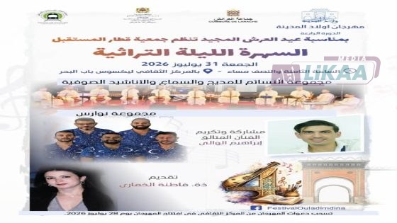 الليلة التراثية بمهرجان “ولاد المدينة” تُحيي ذاكرة الفن المغربي وتكرم إبراهيم الوالي