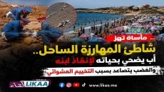 مأساة تهز شاطئ المهارزة الساحل.. أب يضحي بحياته لإنقاذ ابنه والغضب يتصاعد بسبب التخييم العشوائي