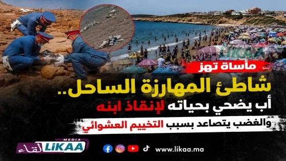 مأساة تهز شاطئ المهارزة الساحل.. أب يضحي بحياته لإنقاذ ابنه والغضب يتصاعد بسبب التخييم العشوائي