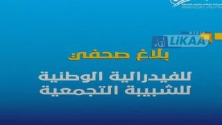 الشبيبة التجمعية: مأساة سبتة تستوجب مواجهة شبكات الهجرة غير النظامية وتعزيز فرص إدماج الشباب