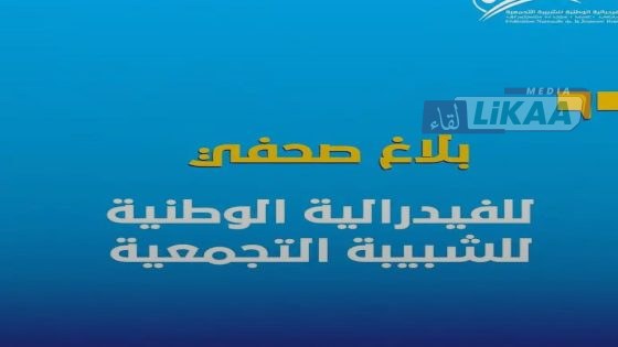 الشبيبة التجمعية: مأساة سبتة تستوجب مواجهة شبكات الهجرة غير النظامية وتعزيز فرص إدماج الشباب