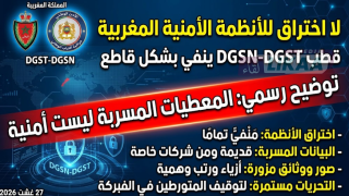 قطب الأمن الوطني ومراقبة التراب الوطني ينفي تسجيل أي اختراق لأنظمته المعلوماتية