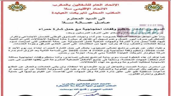 وقفة احتجاجية بسلا للمطالبة بصرف مستحقات العمال في آجالها القانونية